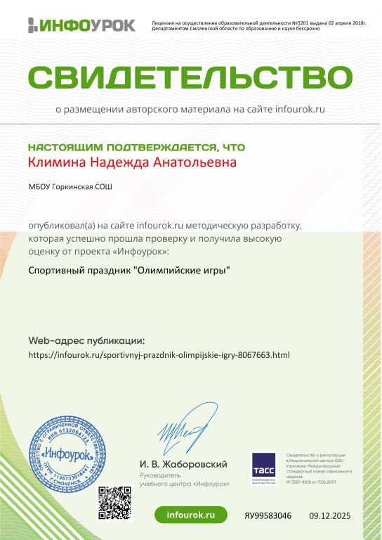 Свидетельство проекта infourok.jpg