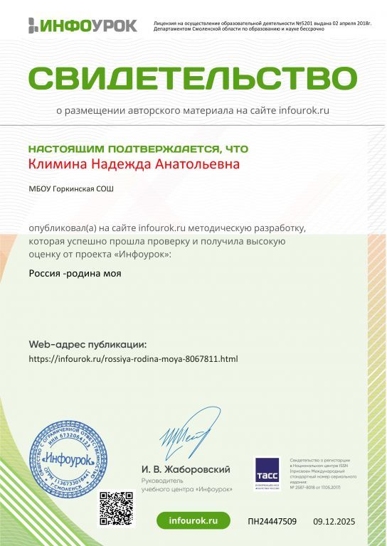 россия родина моя.jpg